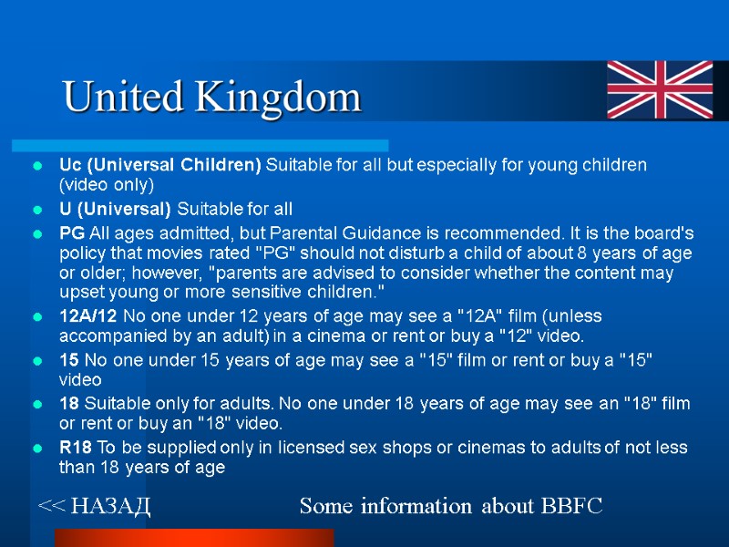 United Kingdom << НАЗАД Uc (Universal Children) Suitable for all but especially for young